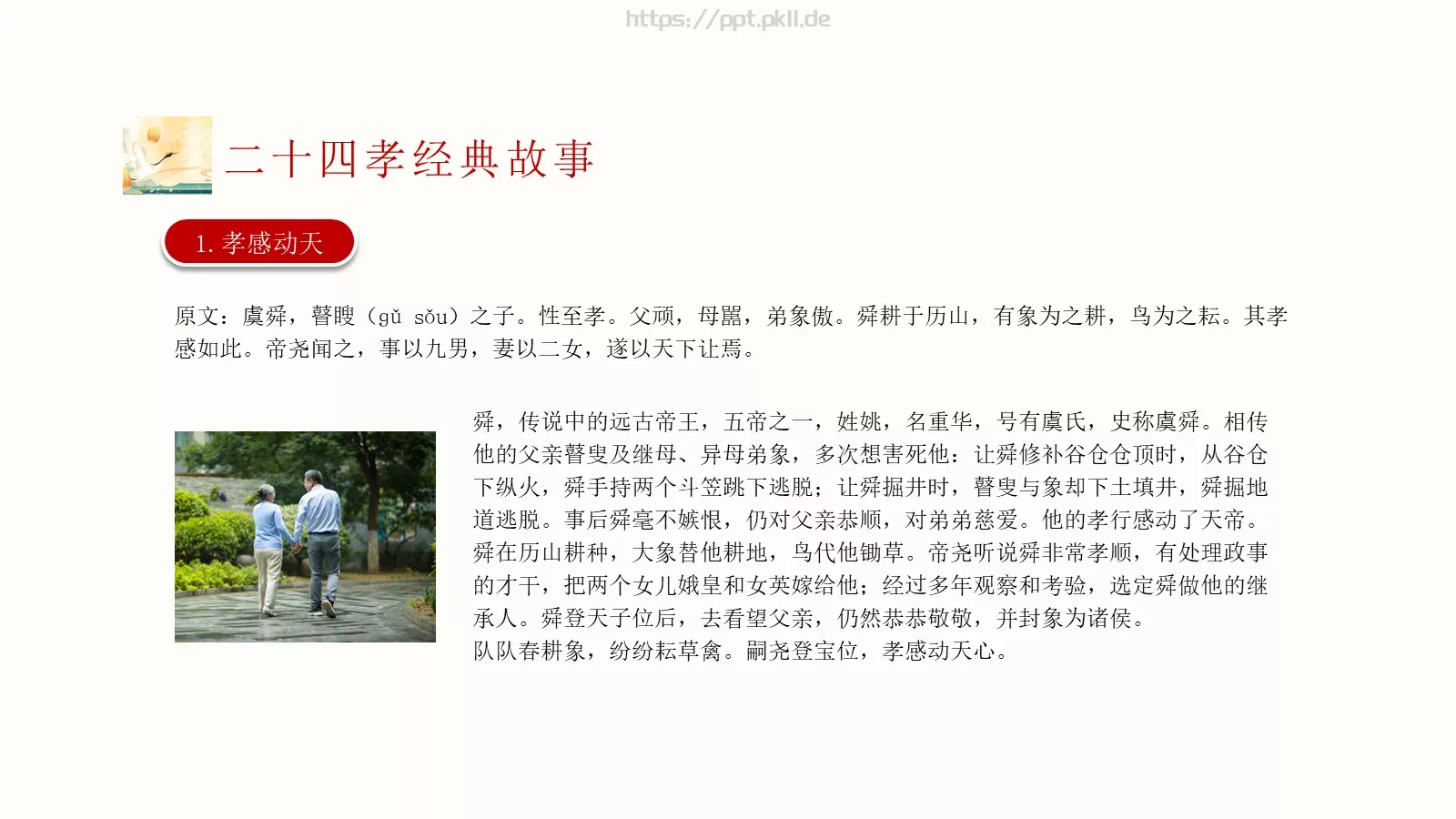 重阳节主题PPT模板 第 10 页预览图