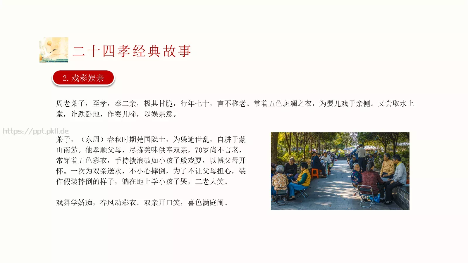 重阳节主题PPT模板 第 11 页预览图