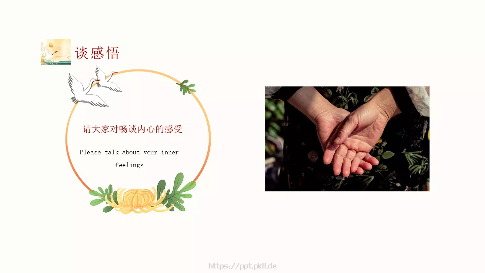 重阳节主题PPT模板 第 15 页预览图