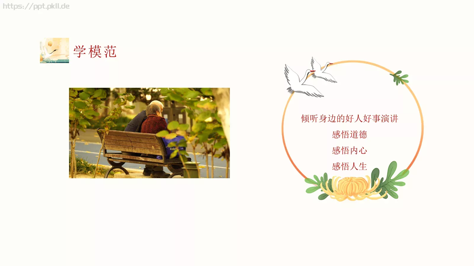重阳节主题PPT模板 第 13 页预览图