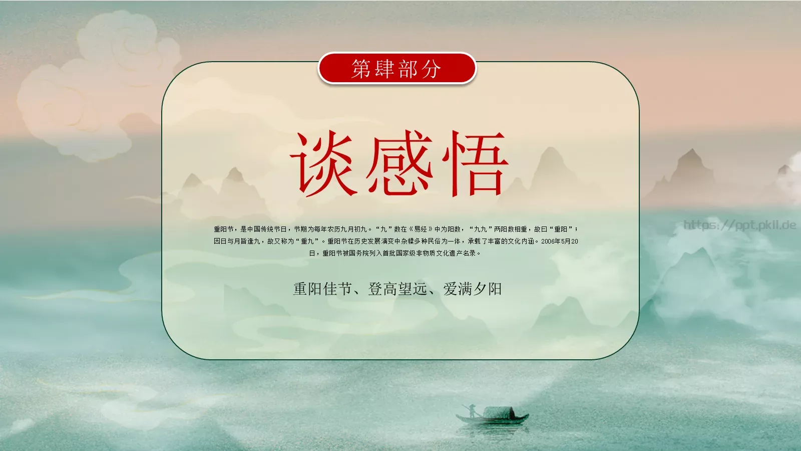 重阳节主题PPT模板 第 14 页预览图