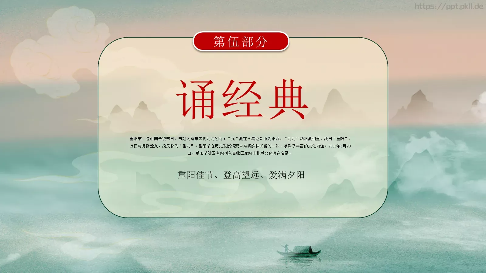 重阳节主题PPT模板 第 17 页预览图