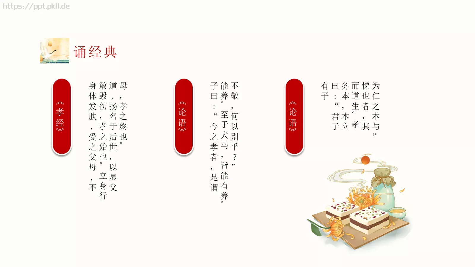 重阳节主题PPT模板 第 18 页预览图