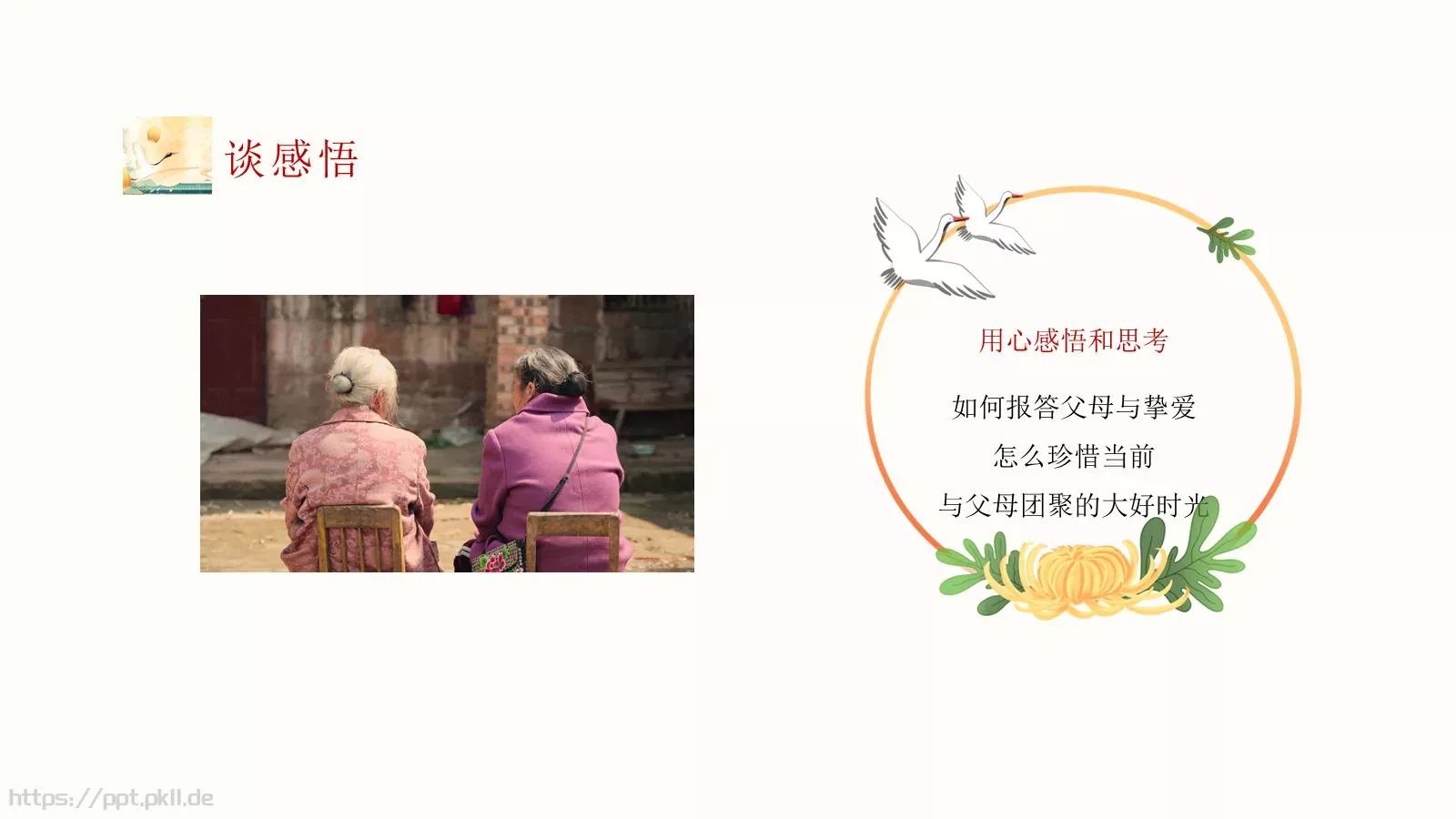 重阳节主题PPT模板 第 16 页预览图