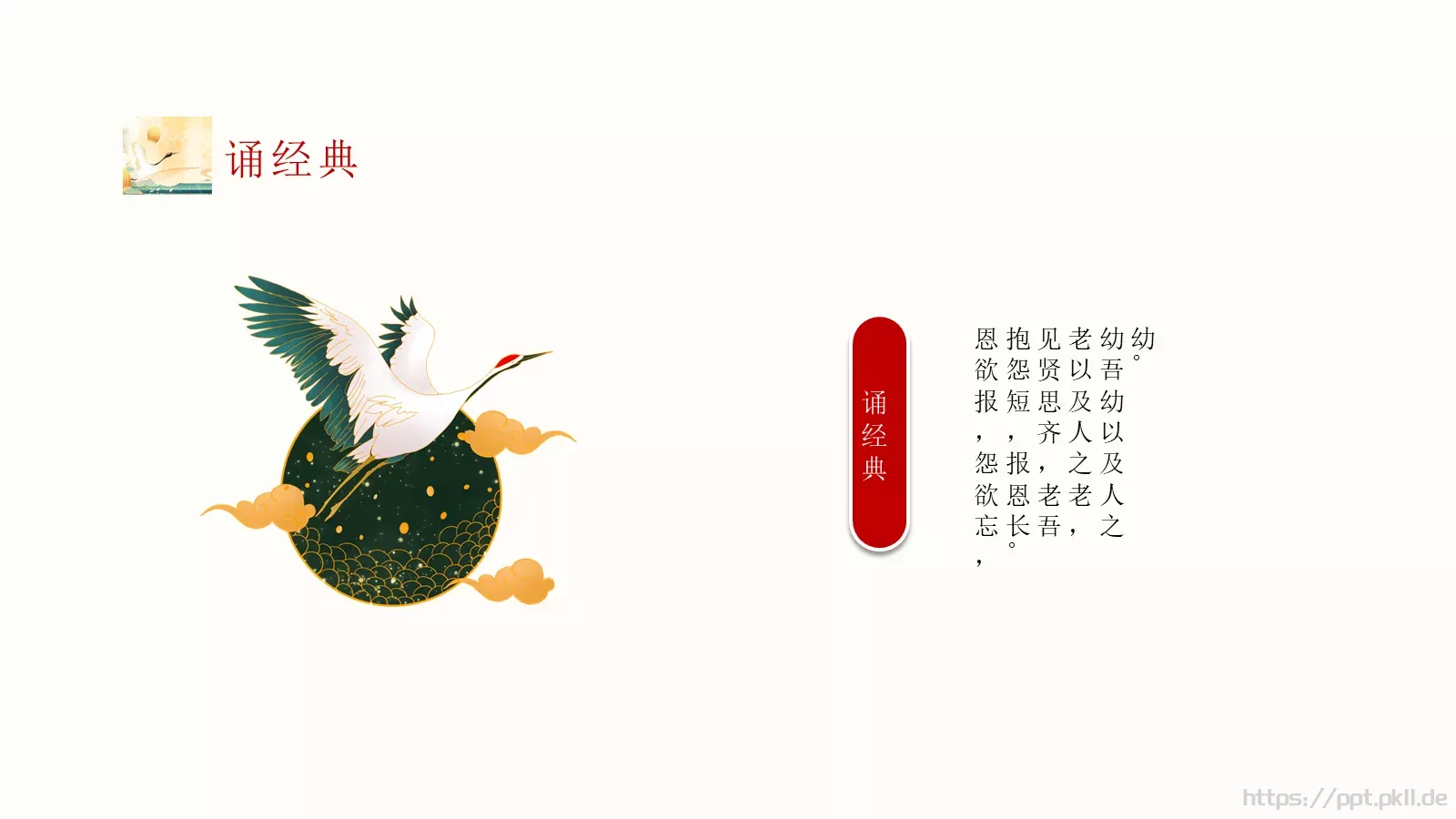 重阳节主题PPT模板 第 19 页预览图