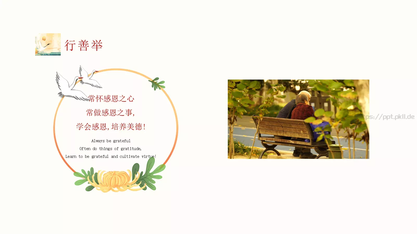 重阳节主题PPT模板 第 23 页预览图
