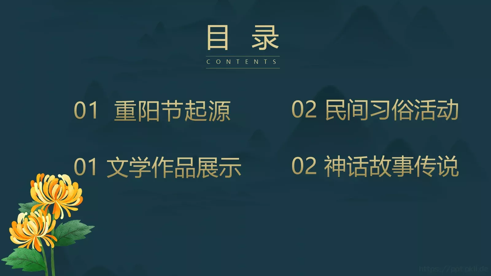 重阳节节日庆典PPT模板 第 2 页缩略图
