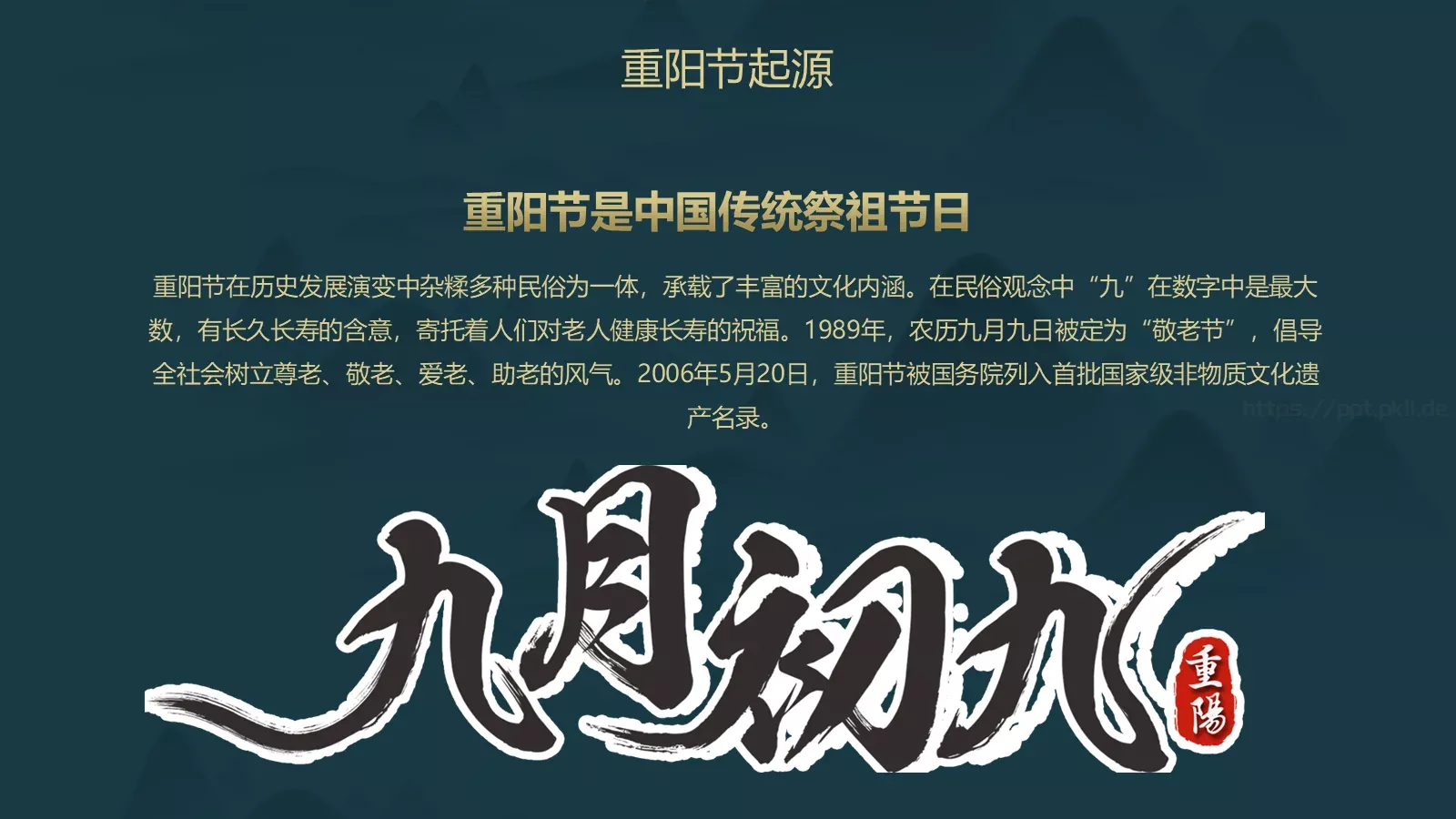 重阳节节日庆典PPT模板 第 6 页预览图