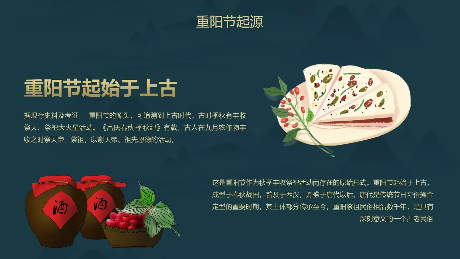 重阳节节日庆典PPT模板 第 5 页预览图