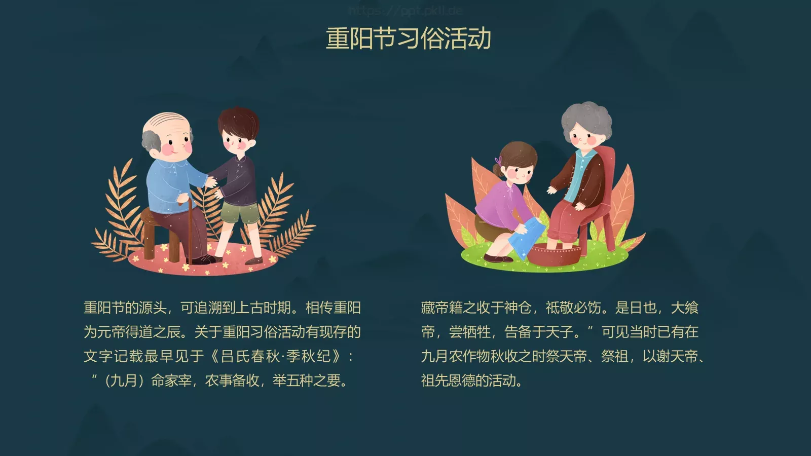 重阳节节日庆典PPT模板 第 9 页预览图