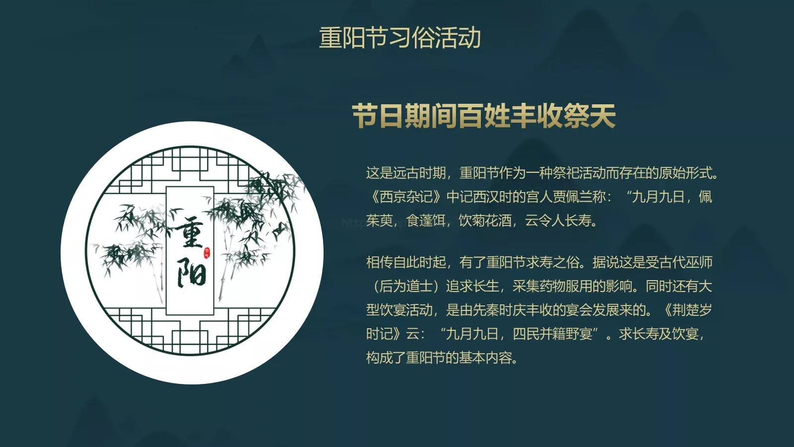重阳节节日庆典PPT模板 第 10 页预览图
