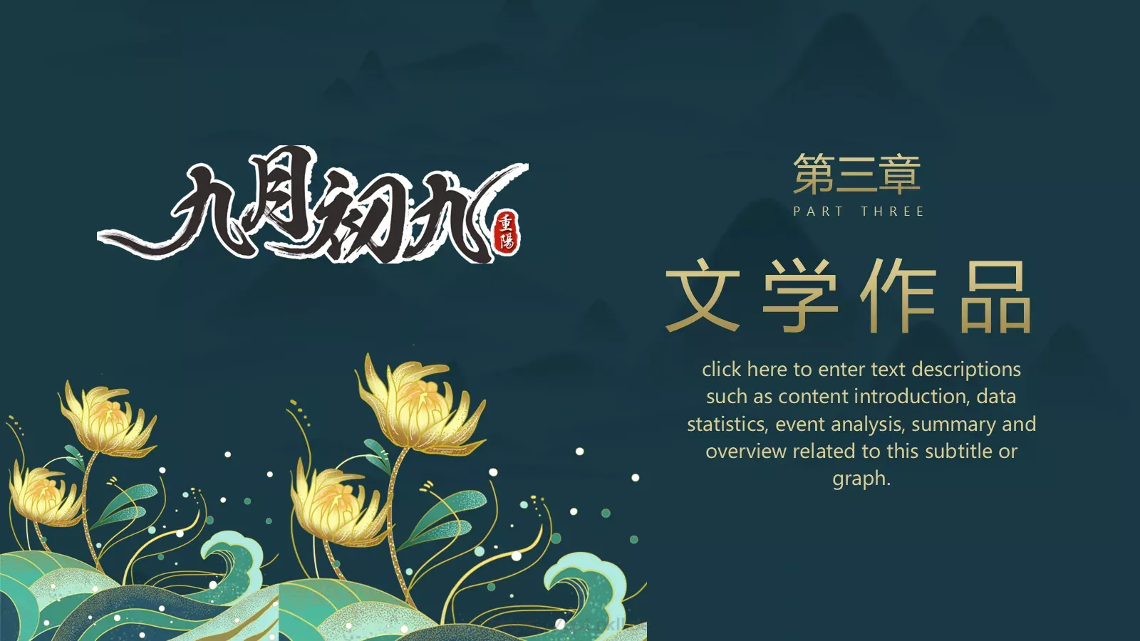 重阳节节日庆典PPT模板 第 12 页预览图