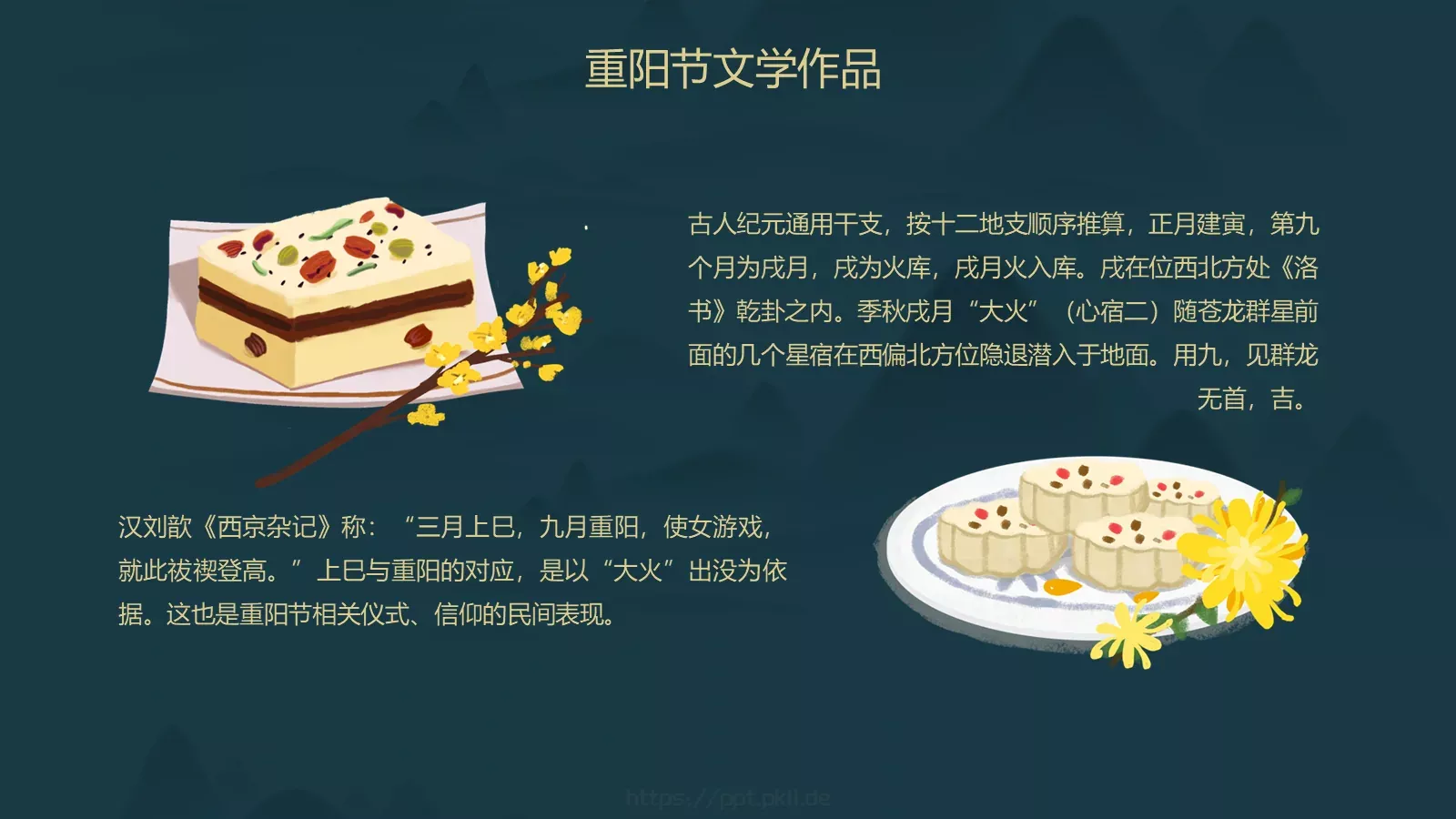重阳节节日庆典PPT模板 第 13 页预览图