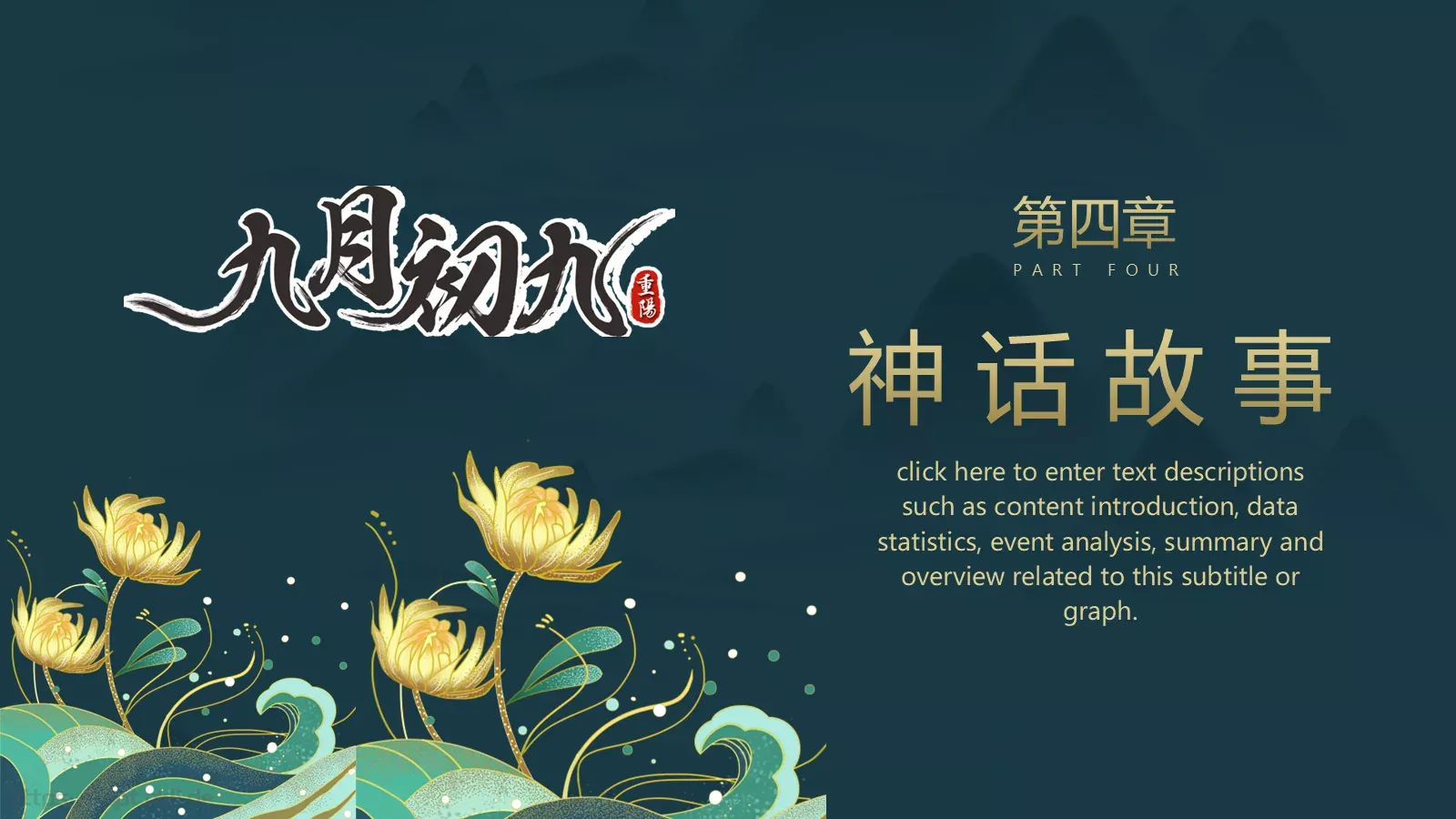 重阳节节日庆典PPT模板 第 16 页预览图