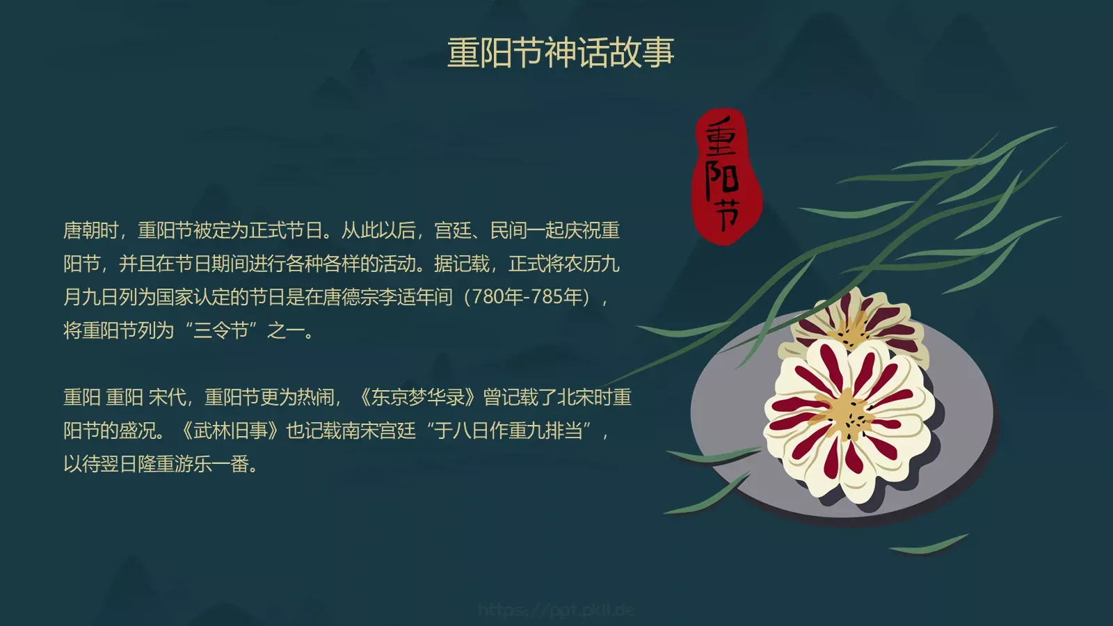 重阳节节日庆典PPT模板 第 18 页预览图
