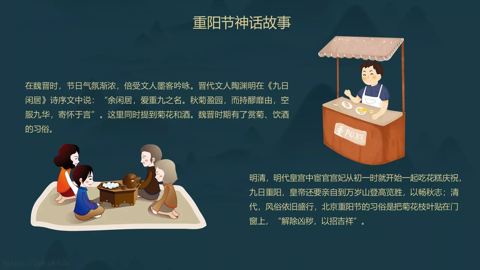 重阳节节日庆典PPT模板 第 19 页预览图