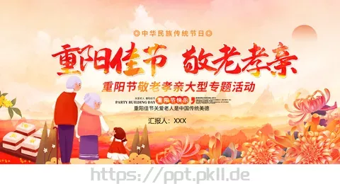 重阳节主题活动策划PPT模板 缩略图