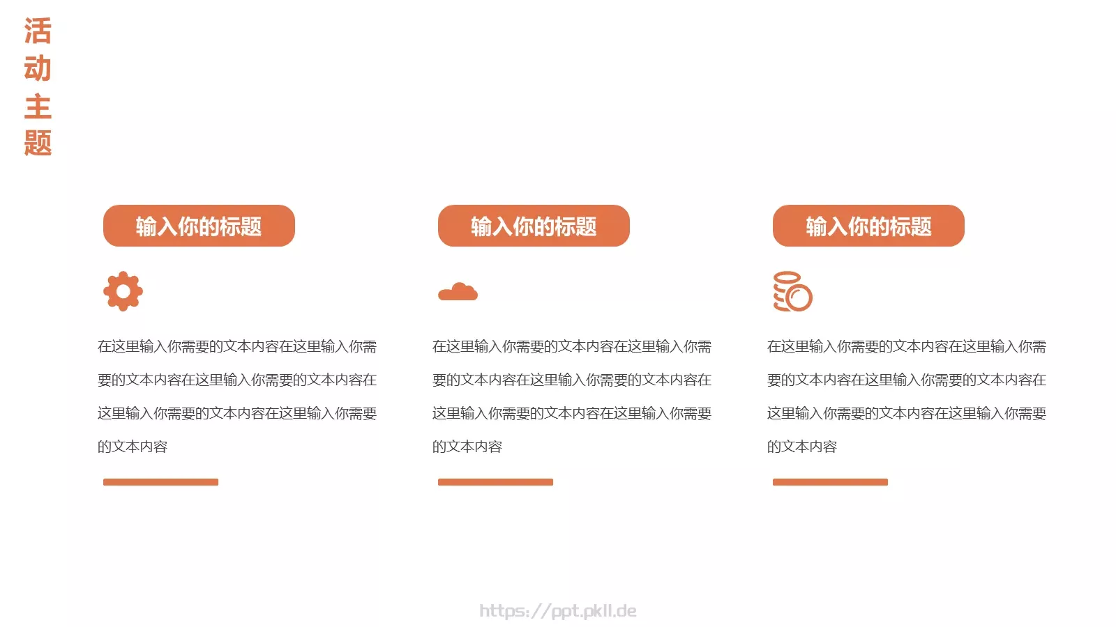 重阳节主题活动策划PPT模板 第 5 页预览图