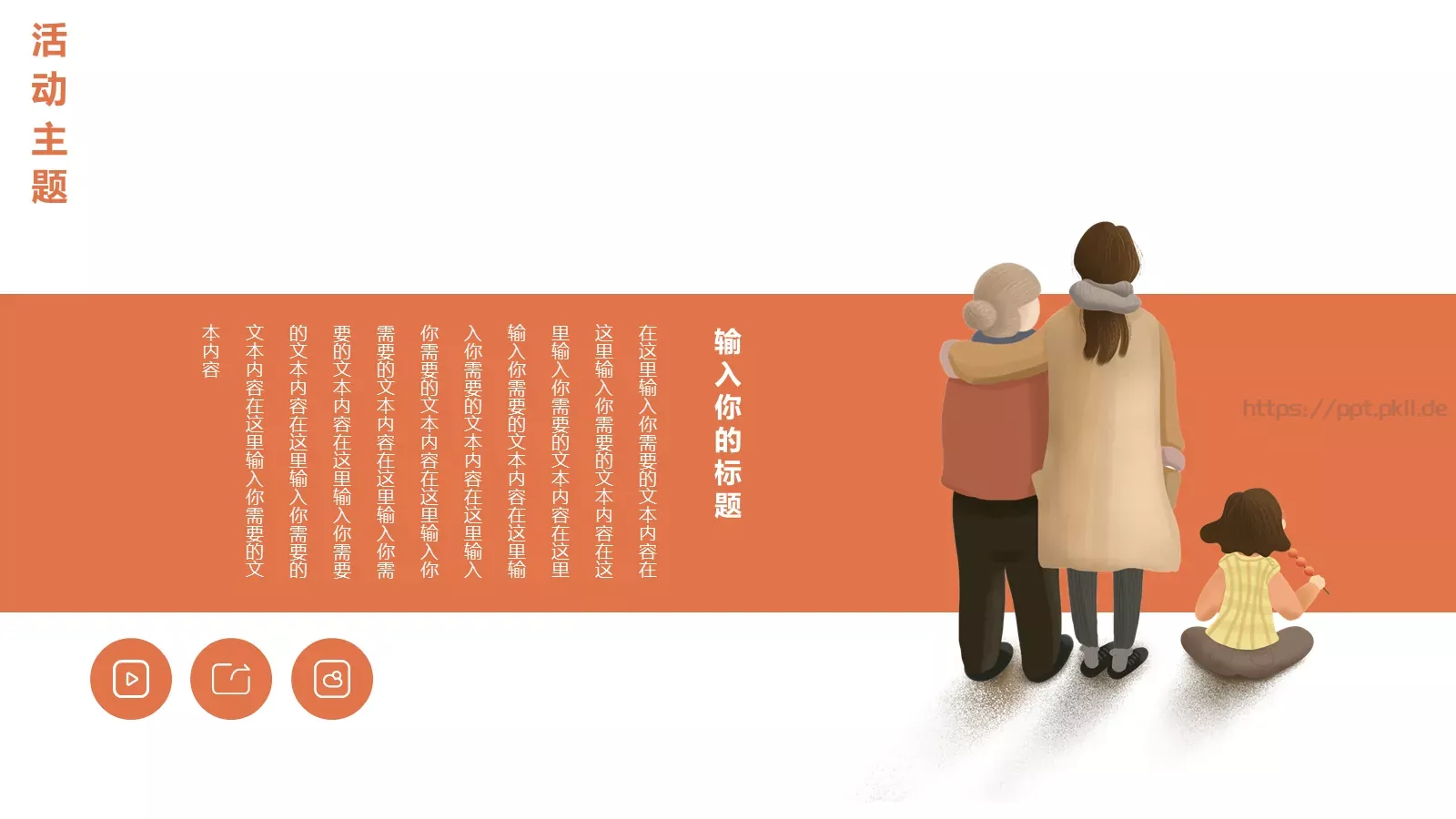 重阳节主题活动策划PPT模板 第 6 页预览图