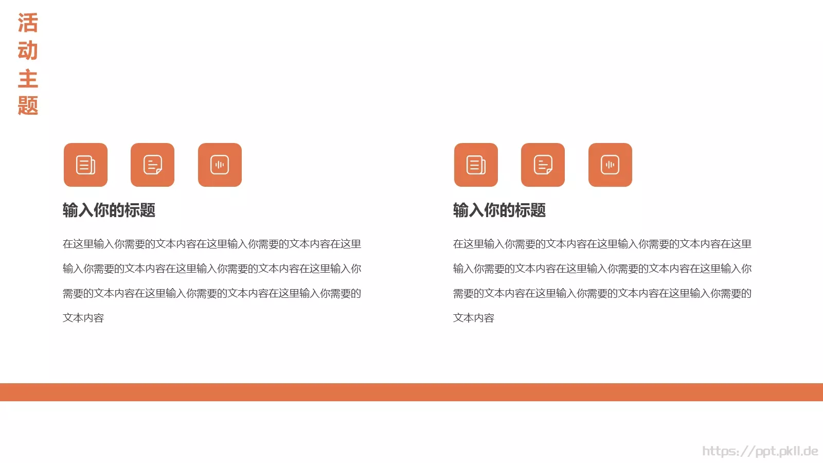 重阳节主题活动策划PPT模板 第 7 页预览图