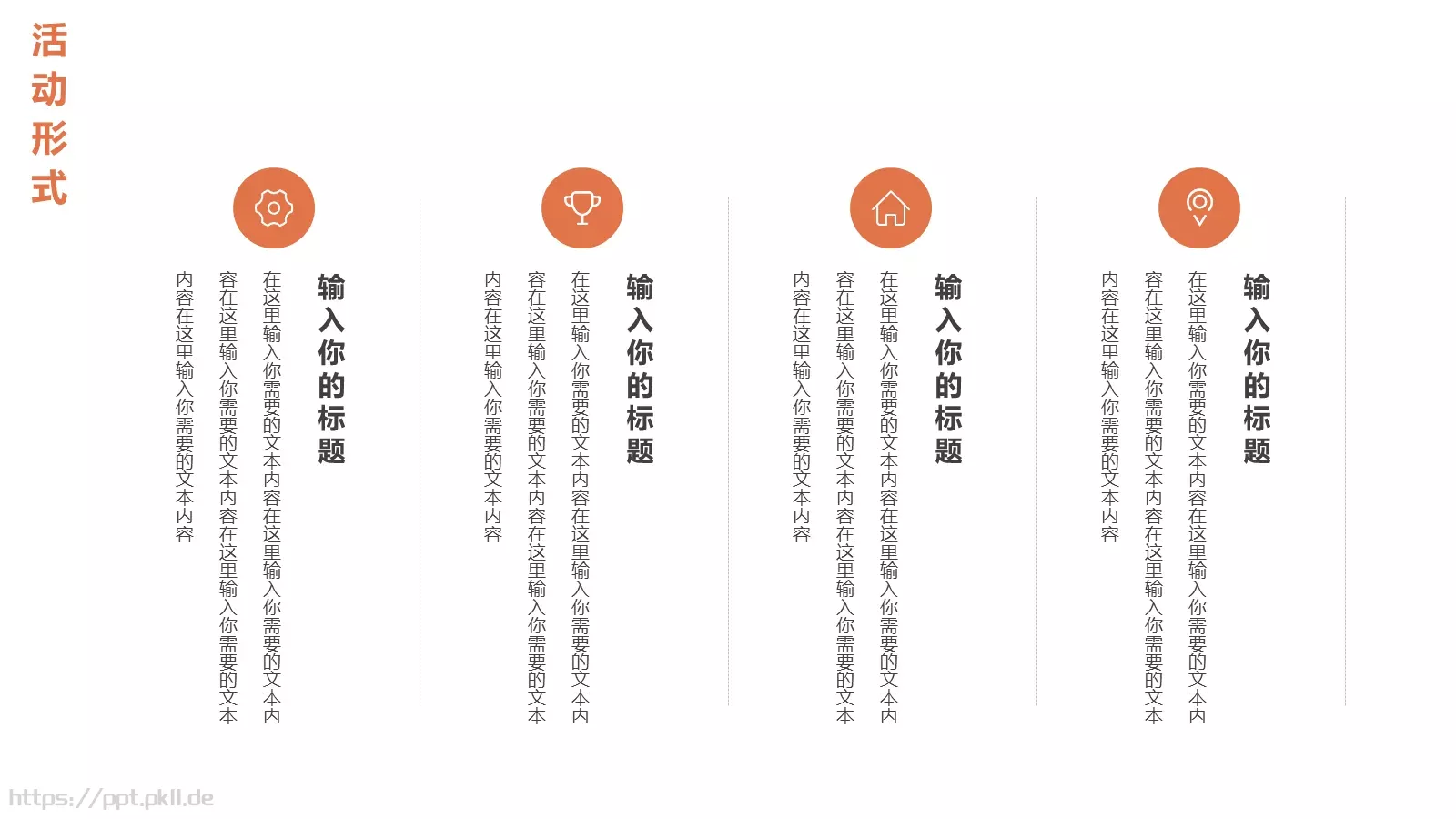 重阳节主题活动策划PPT模板 第 11 页预览图