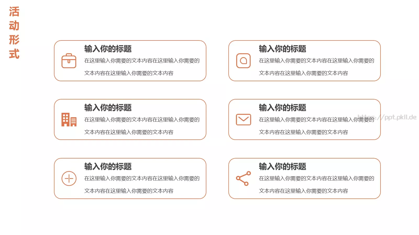 重阳节主题活动策划PPT模板 第 12 页预览图