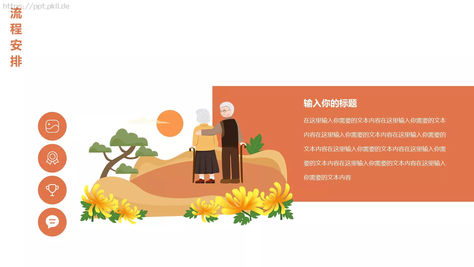 重阳节主题活动策划PPT模板 第 14 页预览图