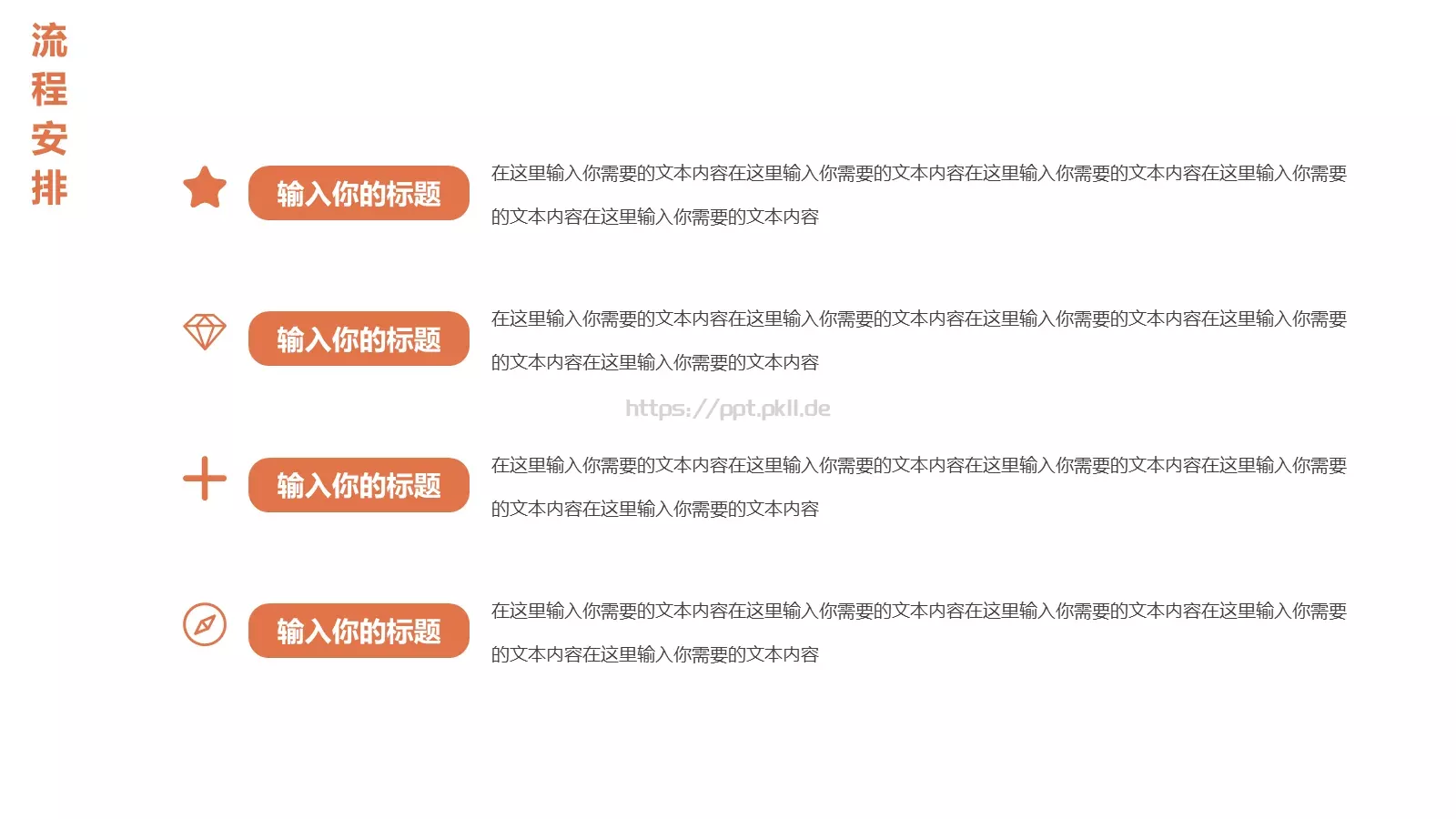 重阳节主题活动策划PPT模板 第 17 页预览图
