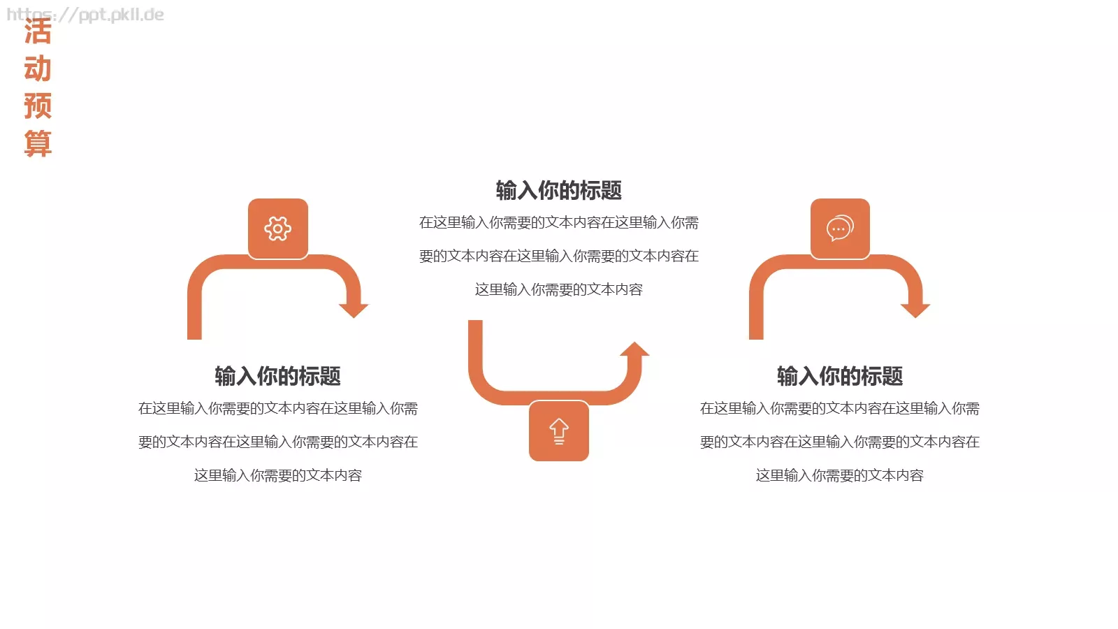 重阳节主题活动策划PPT模板 第 19 页预览图