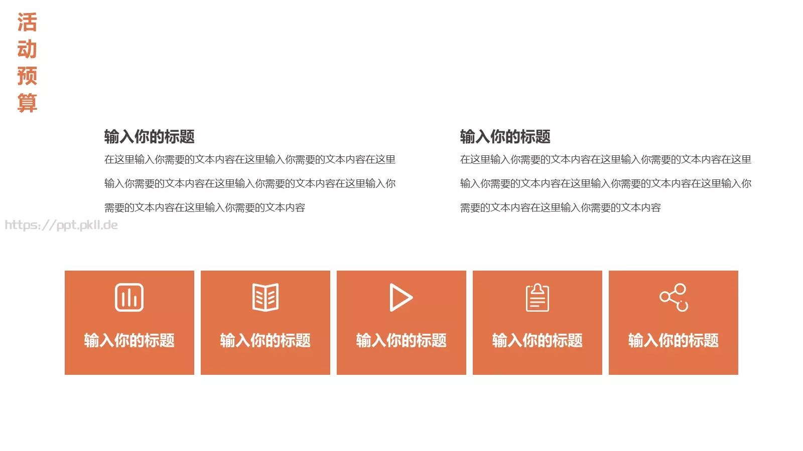 重阳节主题活动策划PPT模板 第 21 页预览图