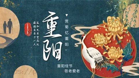 重阳佳节PPT模板 缩略图
