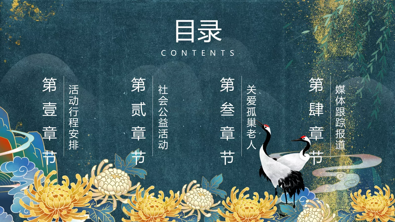 重阳佳节PPT模板 第 2 页缩略图