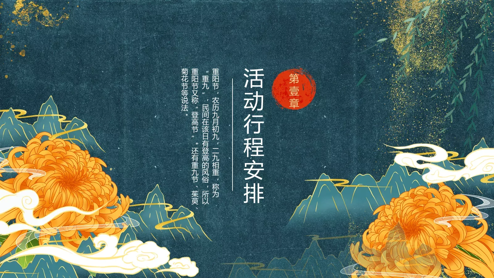 重阳佳节PPT模板 第 3 页缩略图