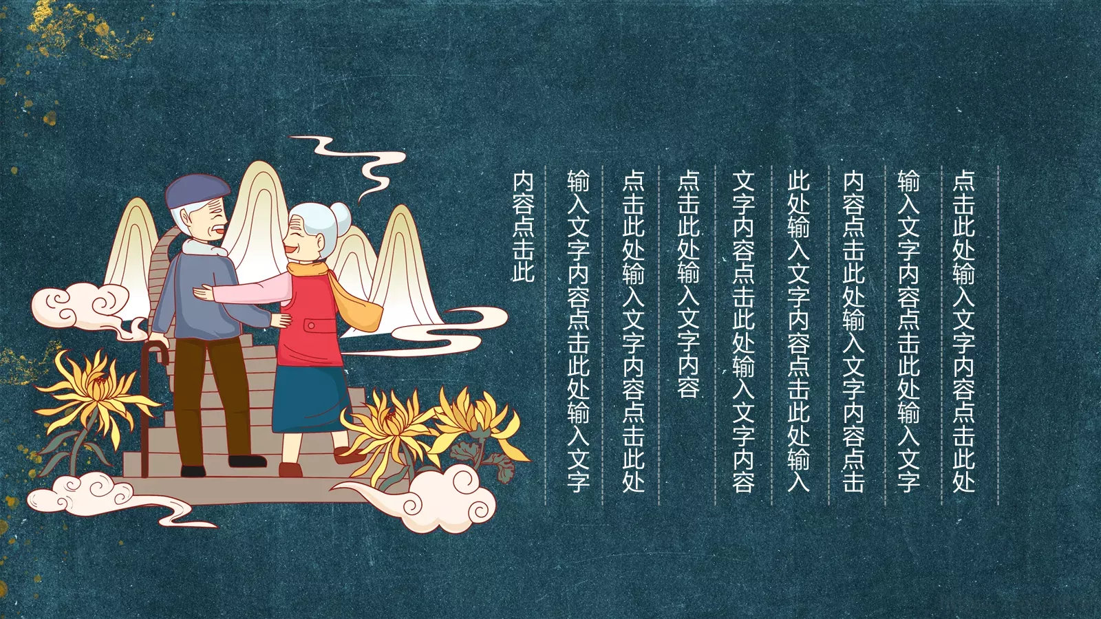 重阳佳节PPT模板 第 5 页预览图