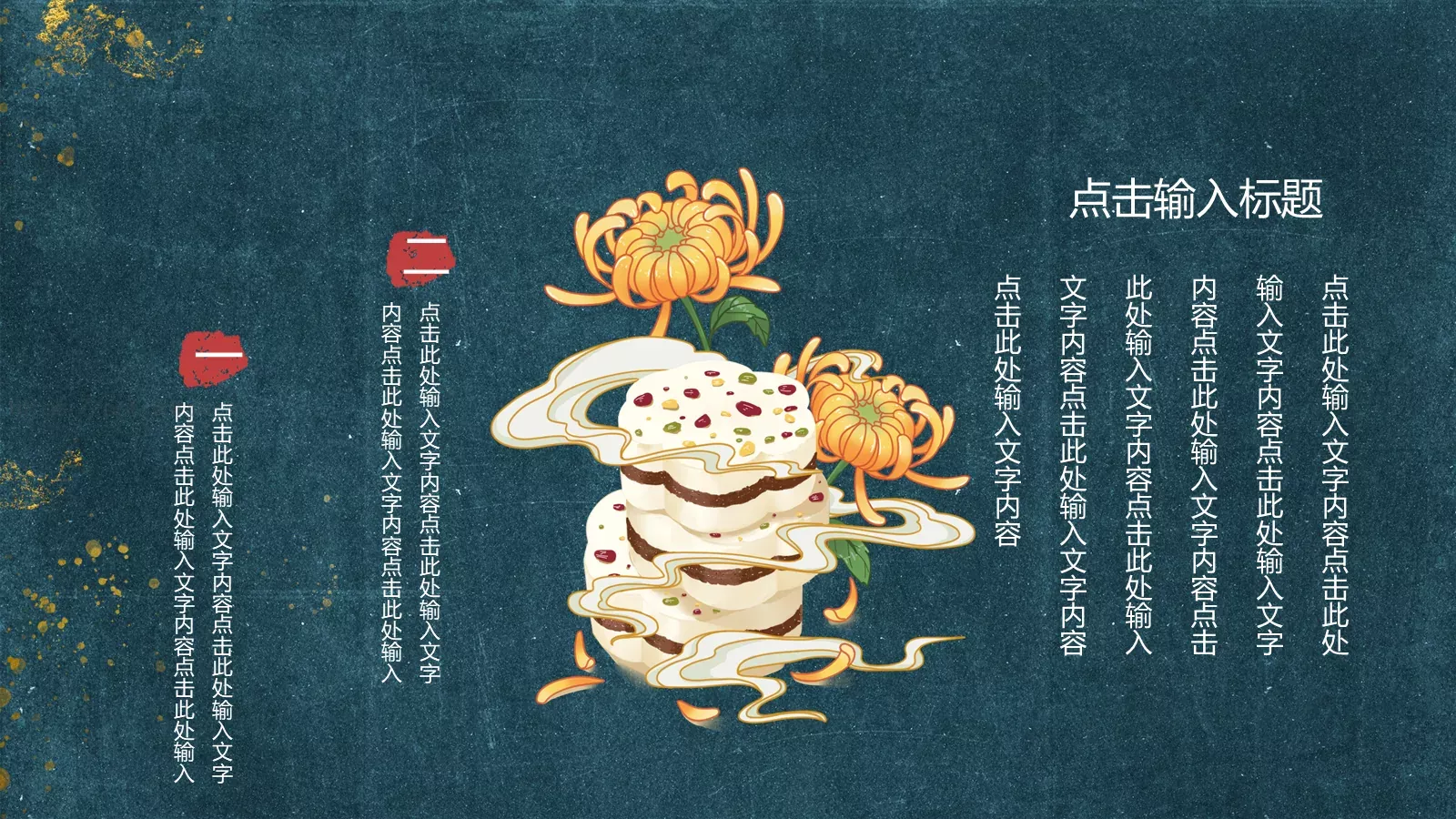 重阳佳节PPT模板 第 4 页缩略图
