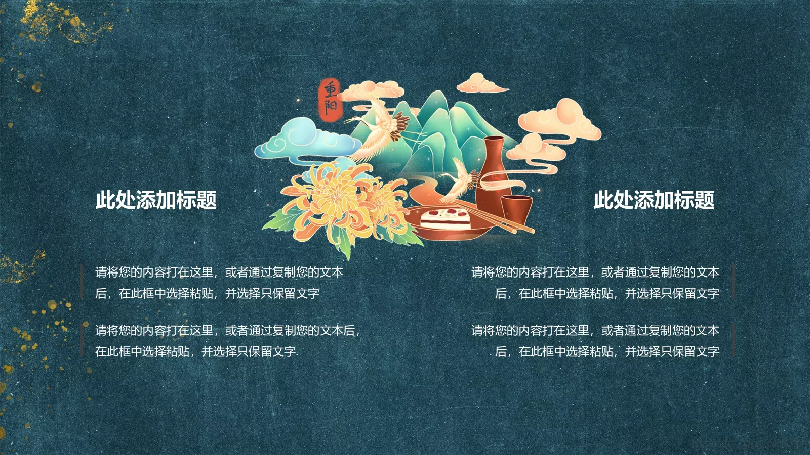 重阳佳节PPT模板 第 6 页预览图