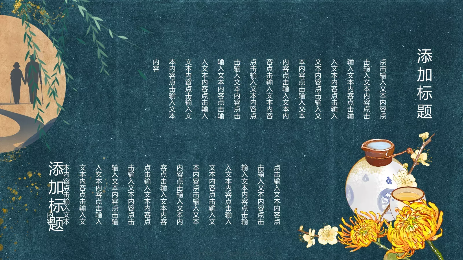 重阳佳节PPT模板 第 7 页预览图