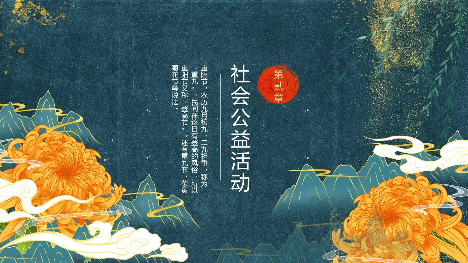 重阳佳节PPT模板 第 8 页预览图