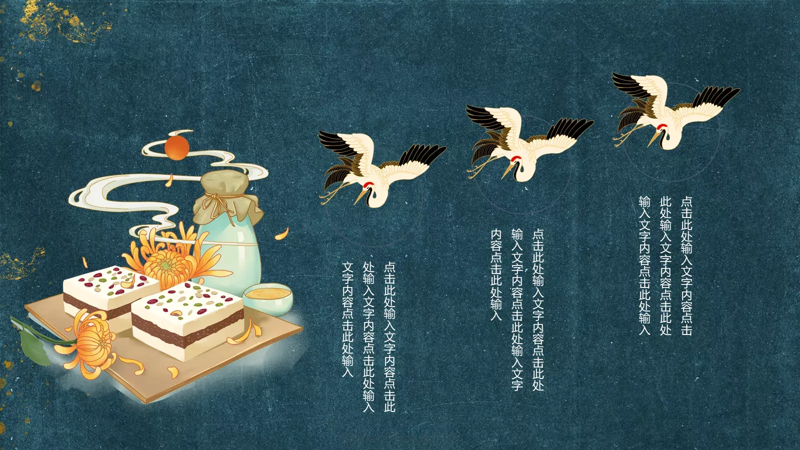 重阳佳节PPT模板 第 14 页预览图