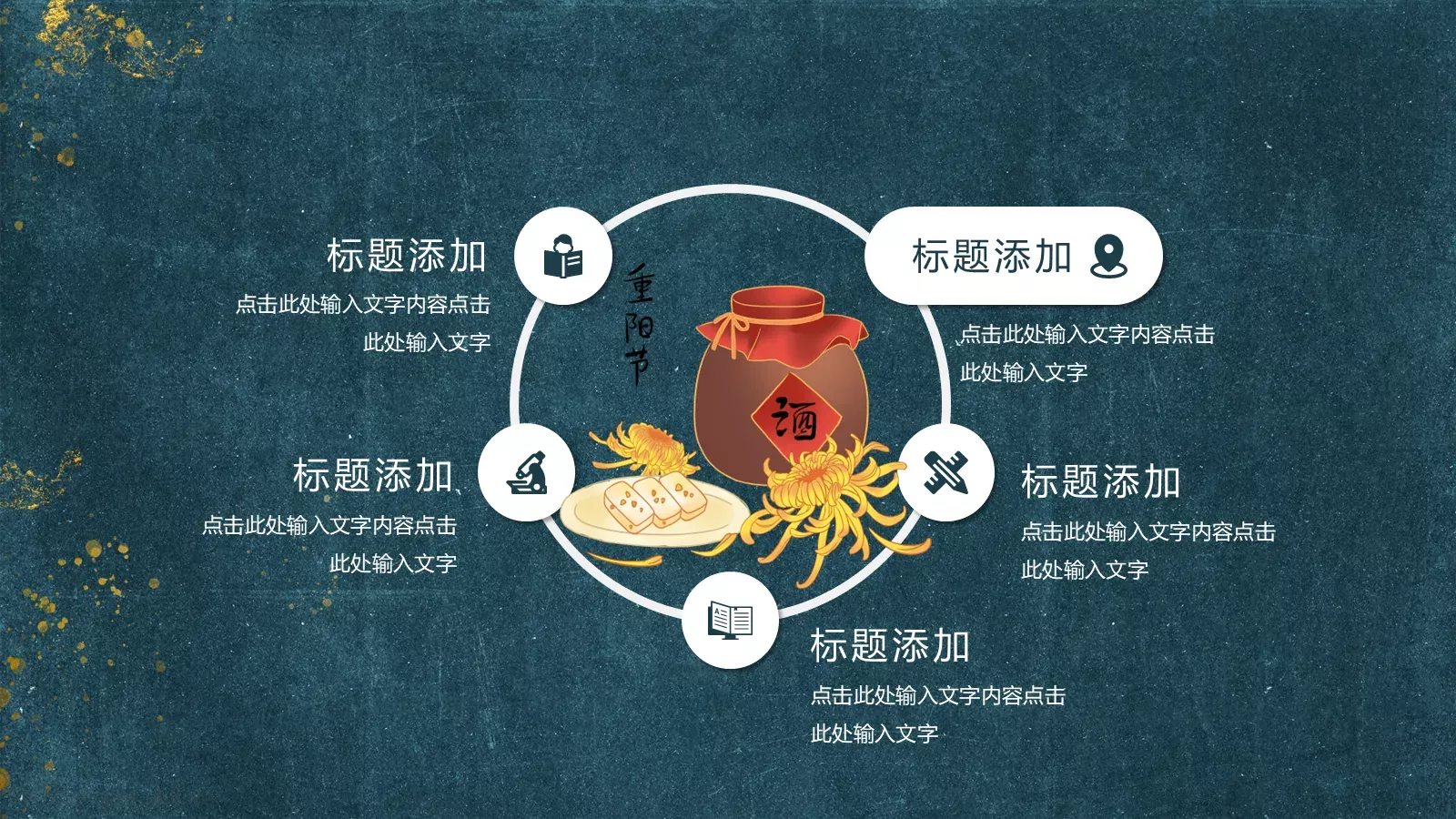 重阳佳节PPT模板 第 15 页预览图