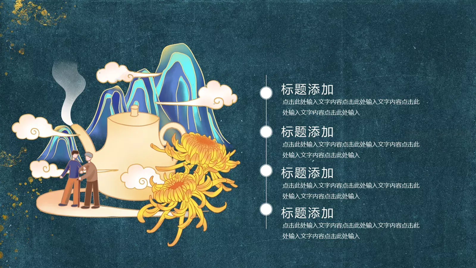 重阳佳节PPT模板 第 17 页预览图