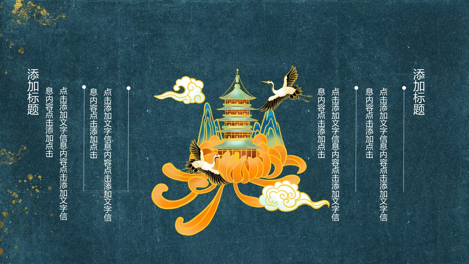 重阳佳节PPT模板 第 18 页预览图
