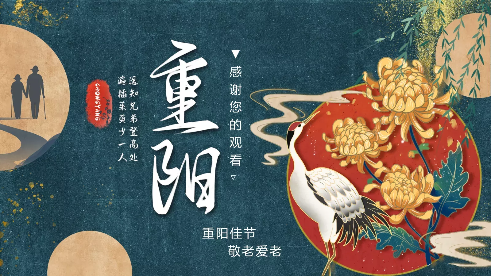 重阳佳节PPT模板 第 20 页预览图