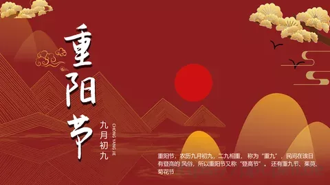 九月初九重阳节PPT模板 缩略图