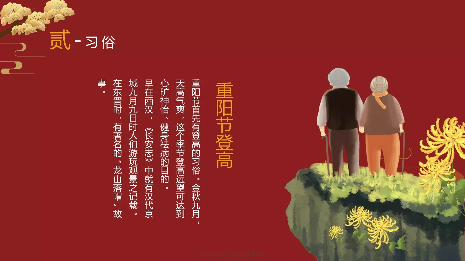 九月初九重阳节PPT模板 第 7 页预览图