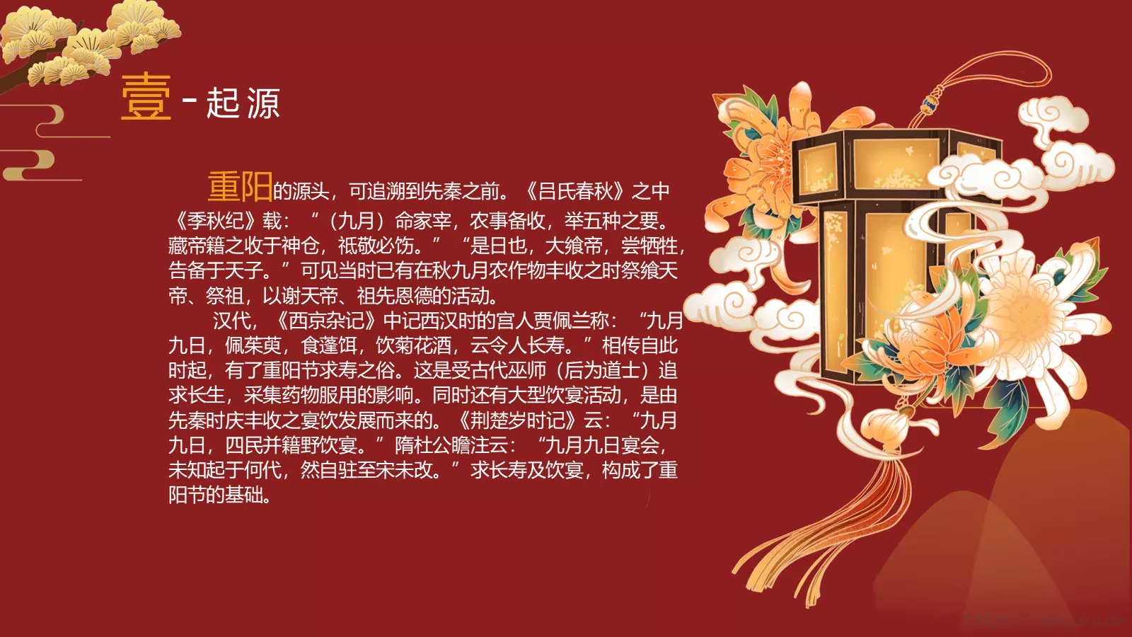 九月初九重阳节PPT模板 第 5 页预览图