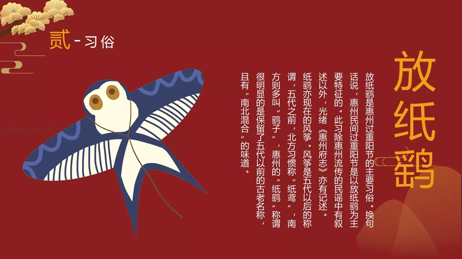 九月初九重阳节PPT模板 第 8 页预览图