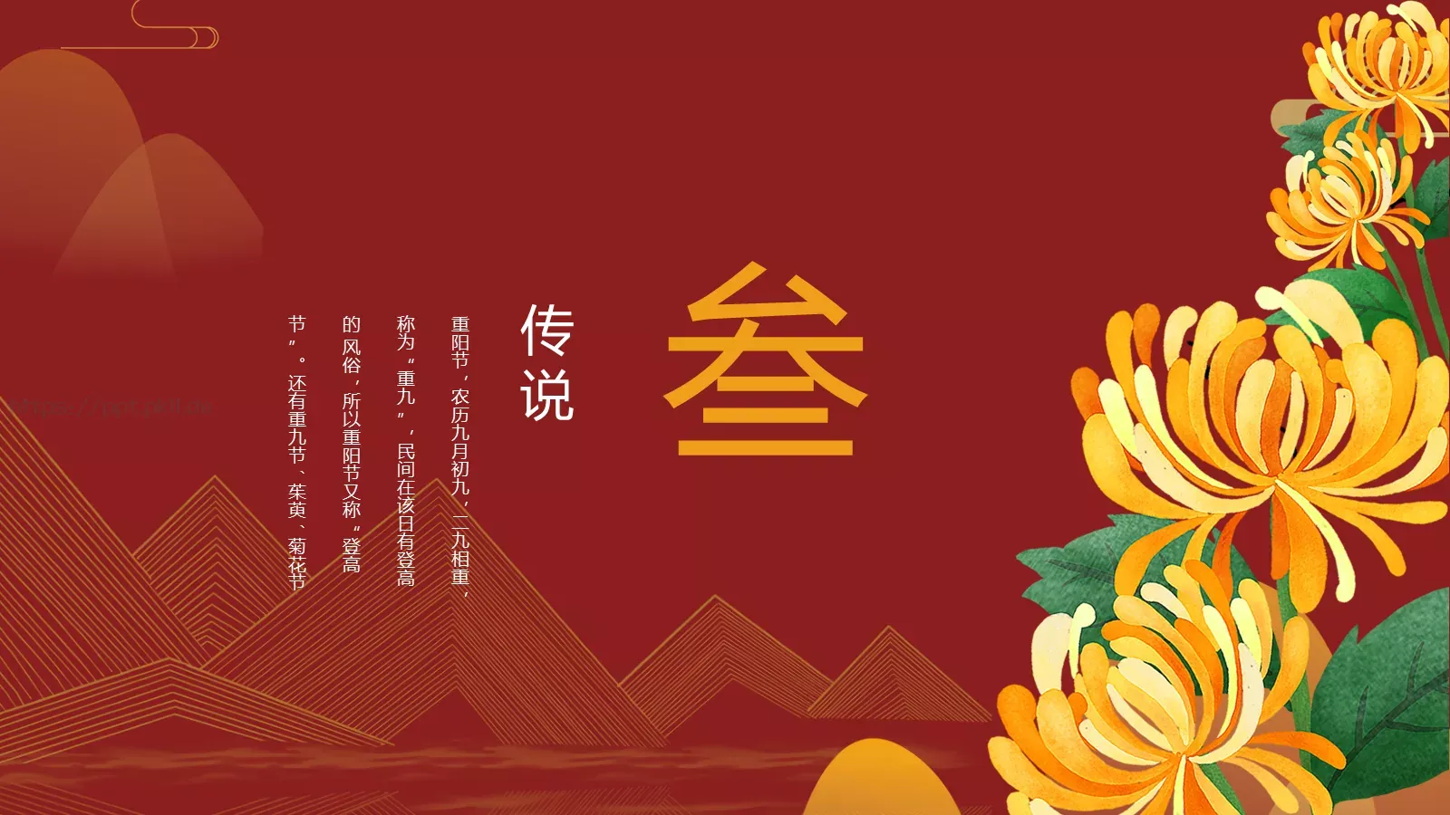九月初九重阳节PPT模板 第 12 页预览图