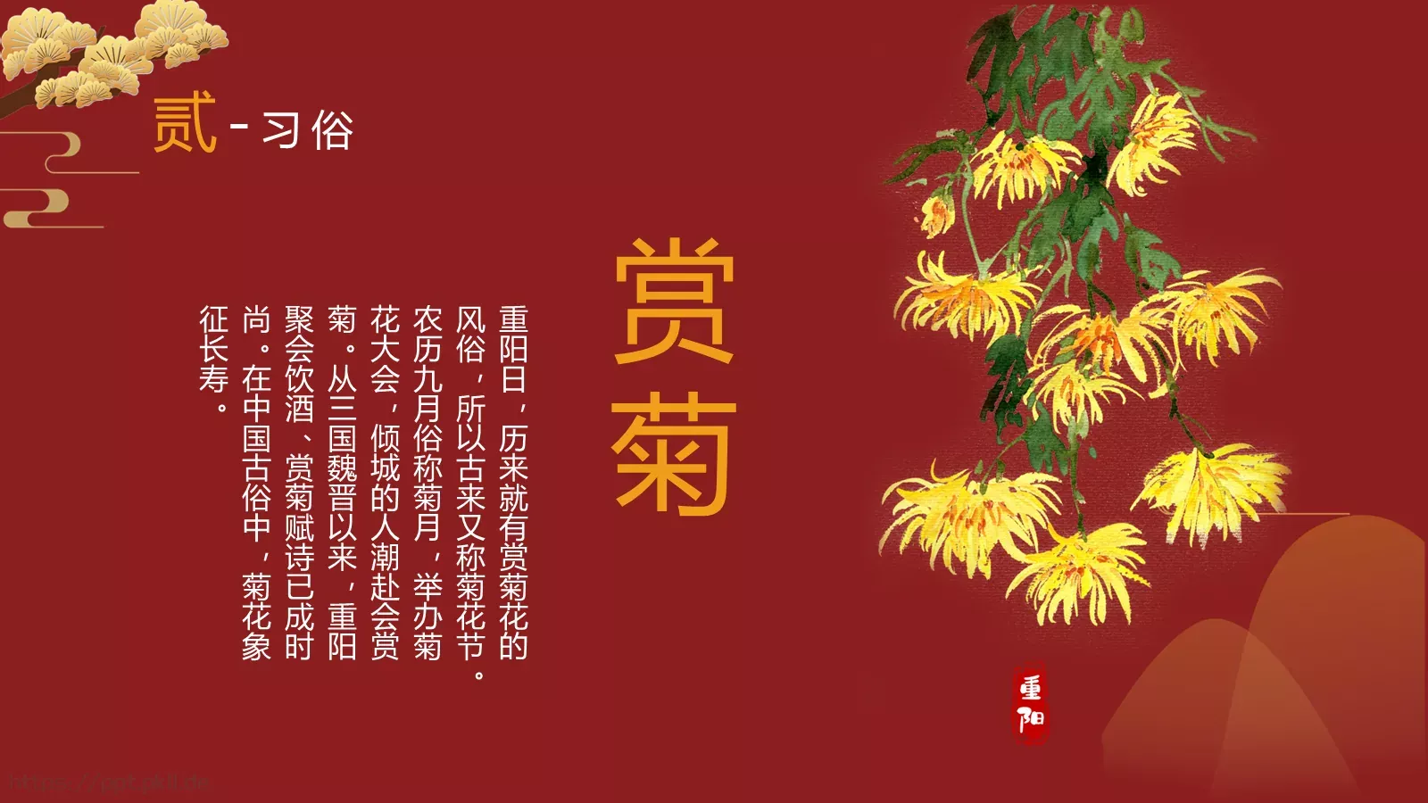 九月初九重阳节PPT模板 第 11 页预览图