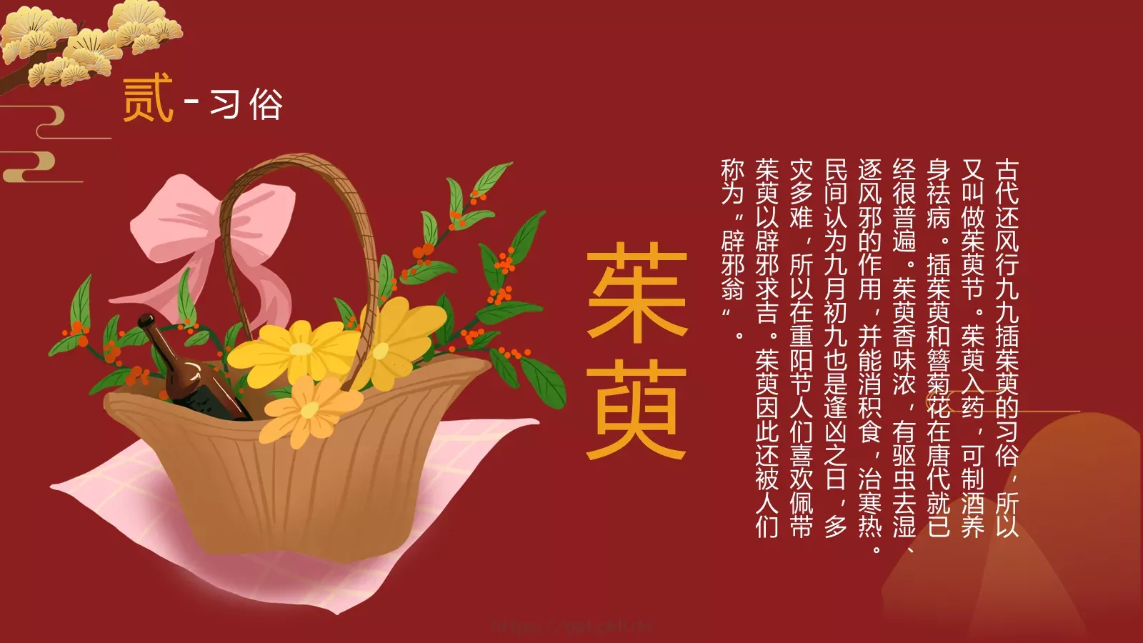 九月初九重阳节PPT模板 第 10 页预览图